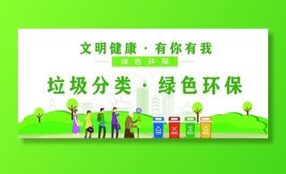 垃圾分类绿色环保背景图片