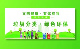 垃圾分类绿色环保背景图片