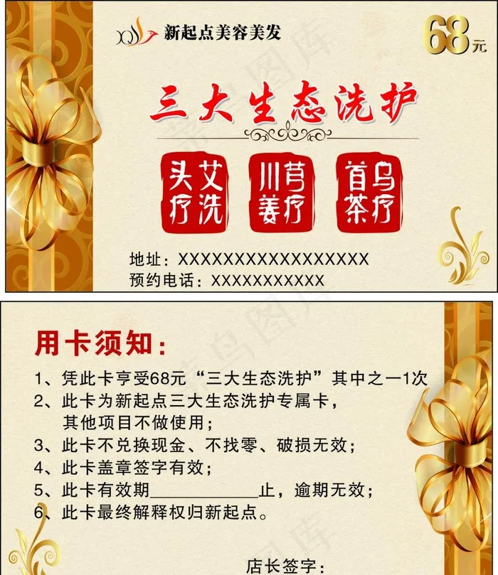 美容洗护卡图片cdr矢量模版下载