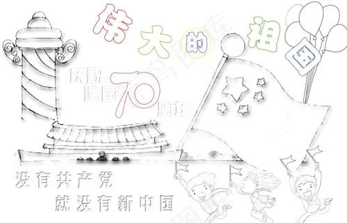 国庆手抄报图片