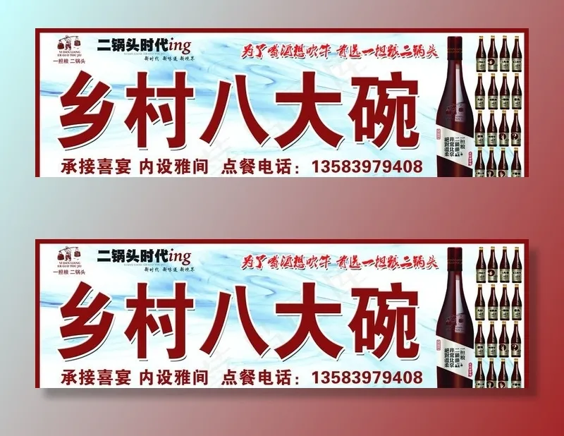 二锅头图片(7087X2362(DPI:30))psd模版下载