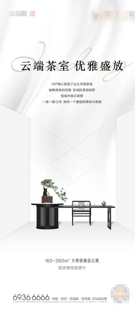 茶室 品茶 海报图片