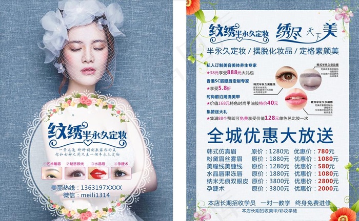 纹绣纹眉海报图片