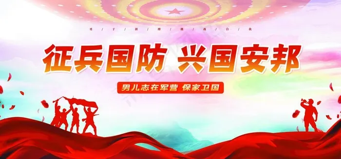 征兵图片(4724X2362(DPI:300))psd模版下载