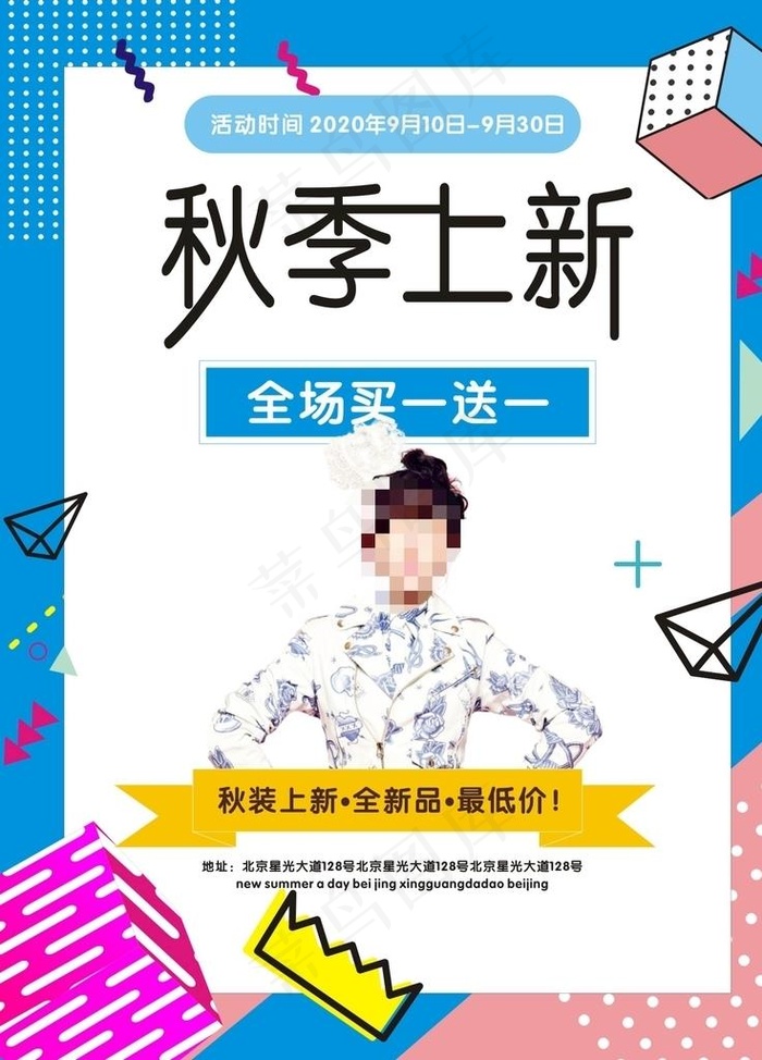 秋季上新服装海报图片