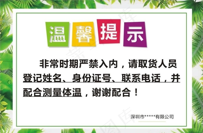 温馨提示图片cdr矢量模版下载