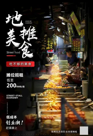 地摊经济图片