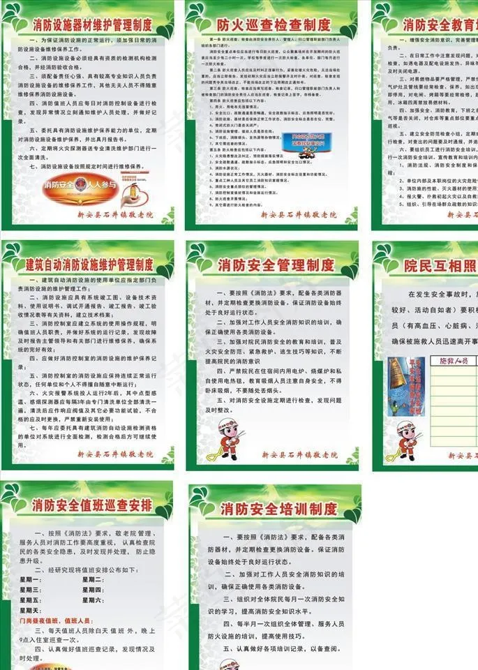 幸福院安全消防制度图片cdr矢量模版下载