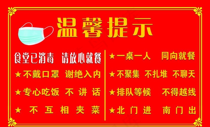 温馨提示 佩戴口罩图片psd模版下载