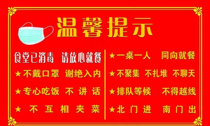 温馨提示 佩戴口罩图片psd模版下载
