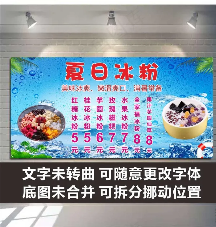 夏日冰粉图片(1000X500)cdr矢量模版下载