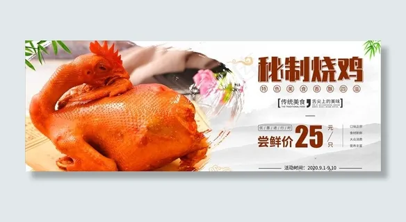 烧鸡海报图片