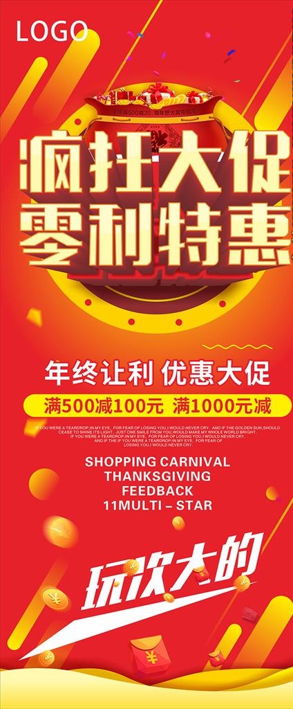 红色疯狂大促活动优惠展架易拉宝图片