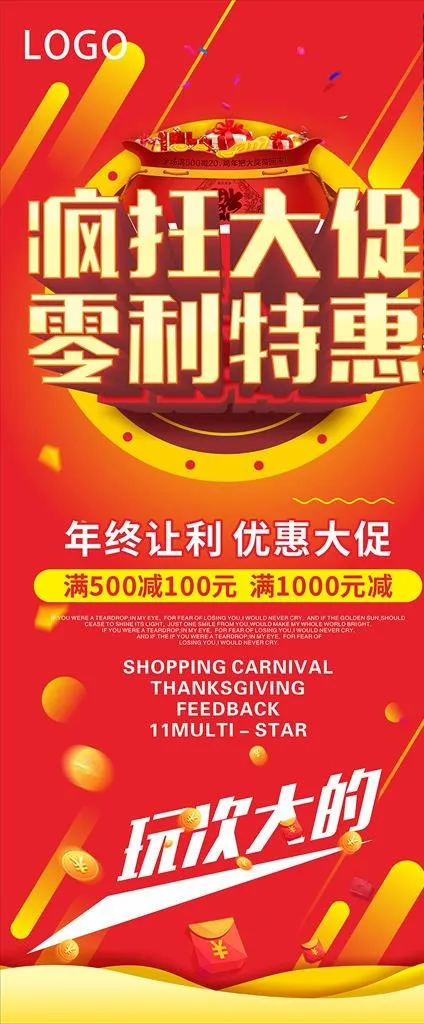 红色疯狂大促活动优惠展架易拉宝图片cdr矢量模版下载