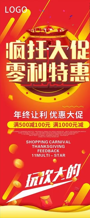 红色疯狂大促活动优惠展架易拉宝图片