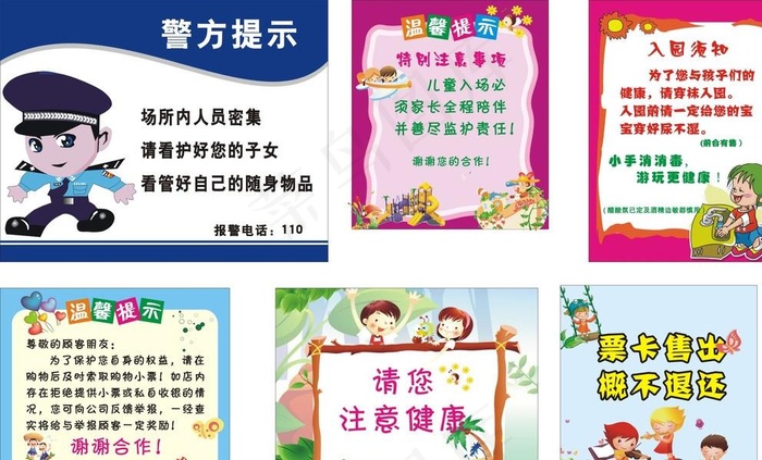 游乐场提示图片