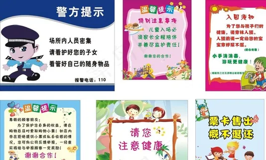 游乐场提示图片 游乐场提示图片