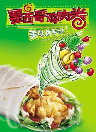 墨西哥鸡肉卷图片