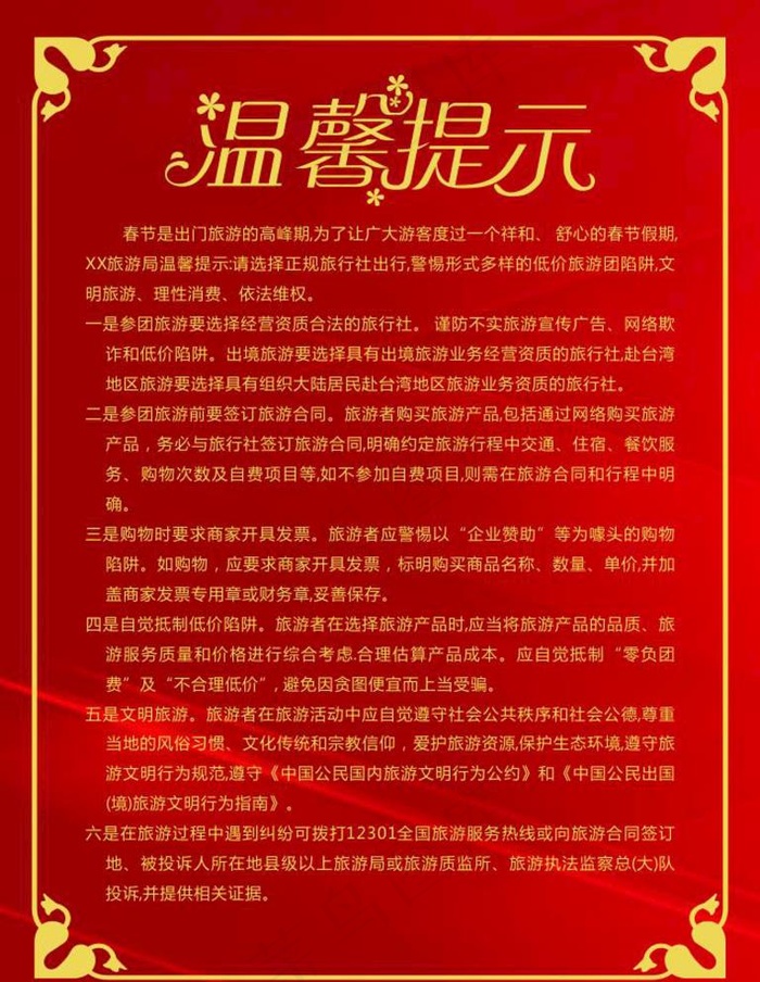 红底温馨提示图片