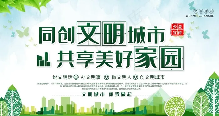 文明城市图片(4724X2657(DPI:150))psd模版下载