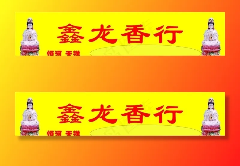 龙香行图片cdr矢量模版下载