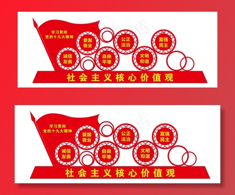 *核心价值观精神堡垒图片cdr矢量模版下载