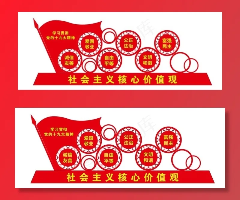 *核心价值观精神堡垒图片cdr矢量模版下载