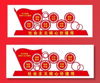 *核心价值观精神堡垒图片