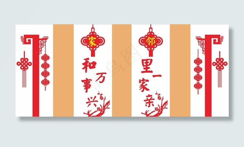 家和万事兴图片