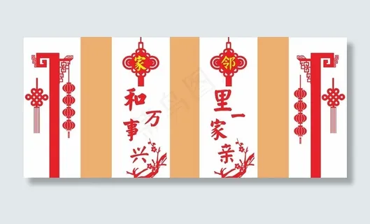 家和万事兴图片