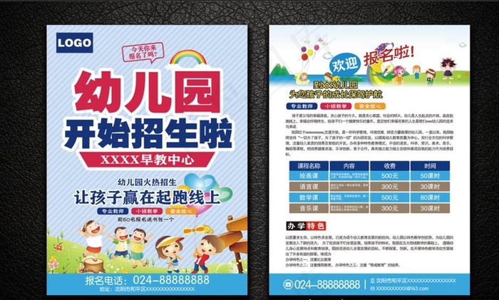 幼儿园宣传单图片psd模版下载