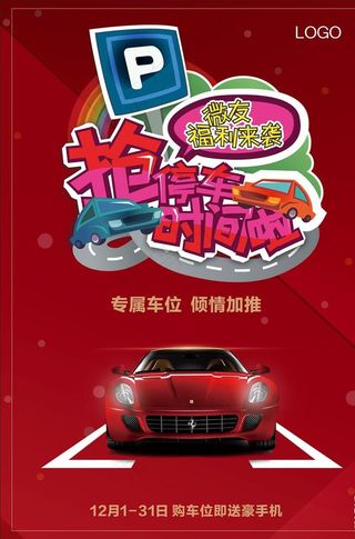 车位促销图片