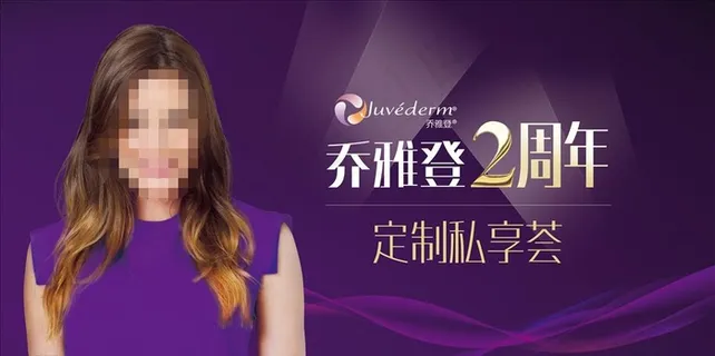 高清喷绘展架 乔雅登图片