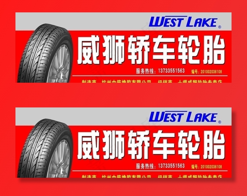 轮胎招牌图片cdr矢量模版下载