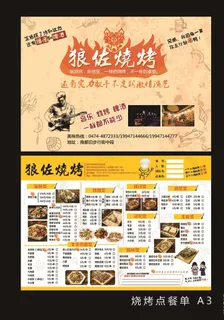 烧烤点餐单图片