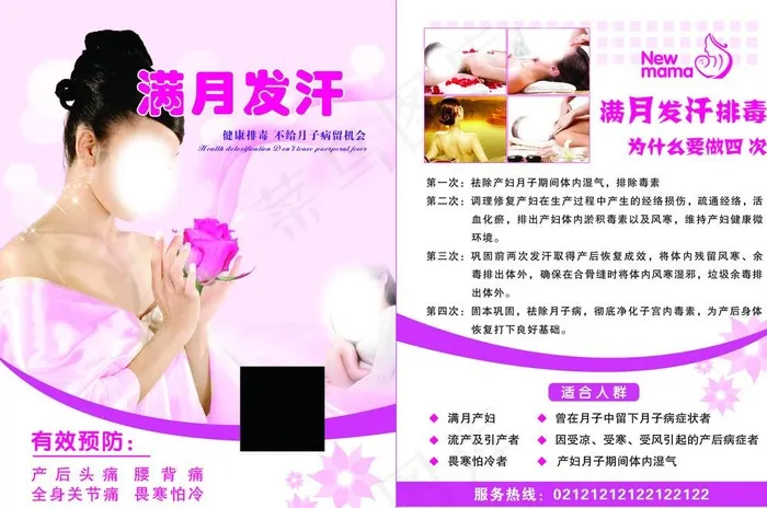 产后出汗图片(2551X3437(DPI:300))psd模版下载