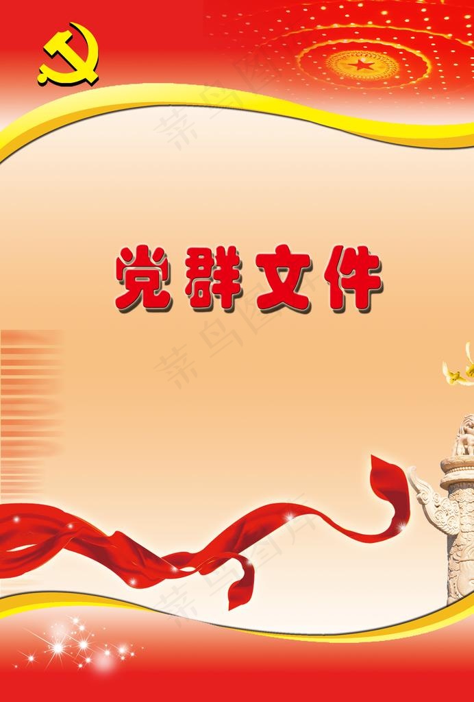 党建封面图片