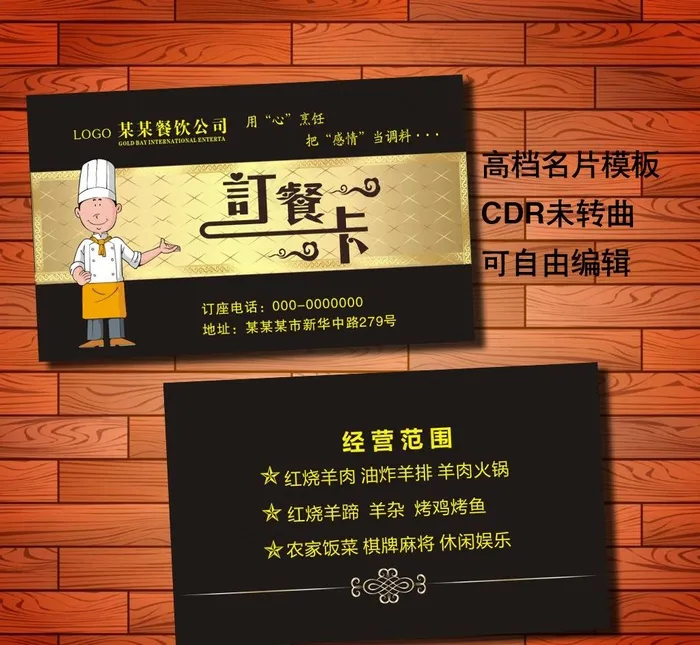 金黑色高档餐饮订餐卡名片图片cdr矢量模版下载