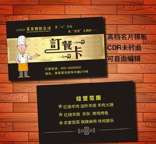 金黑色高档餐饮订餐卡名片图片