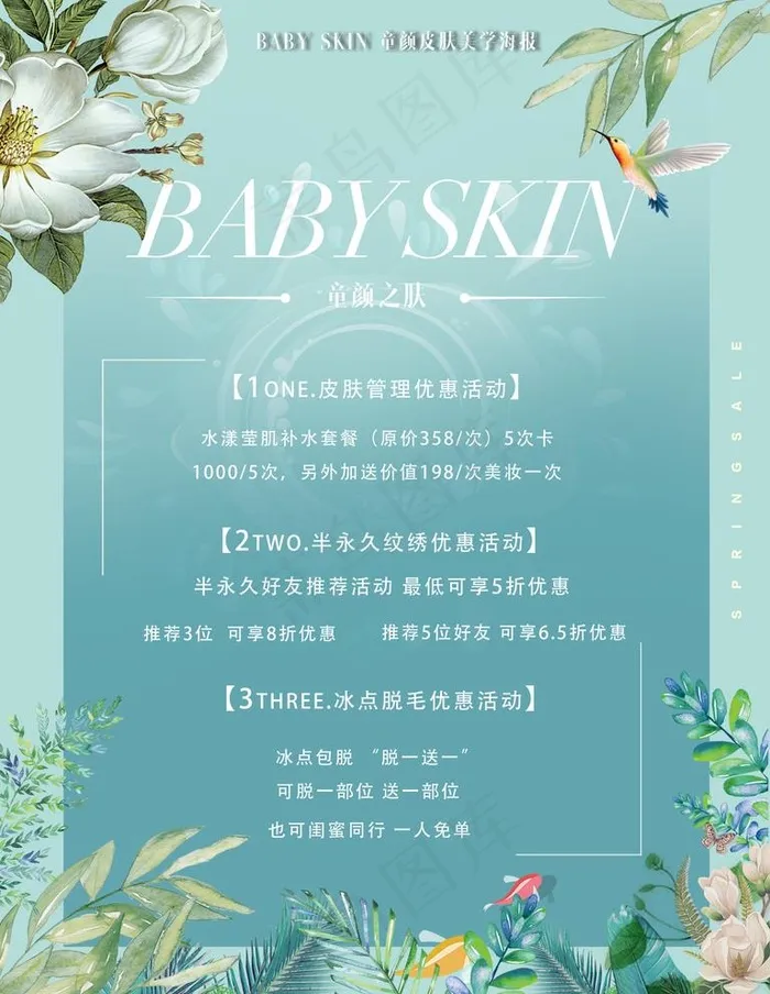 美容养生图片(3543X4724(DPI:150))psd模版下载