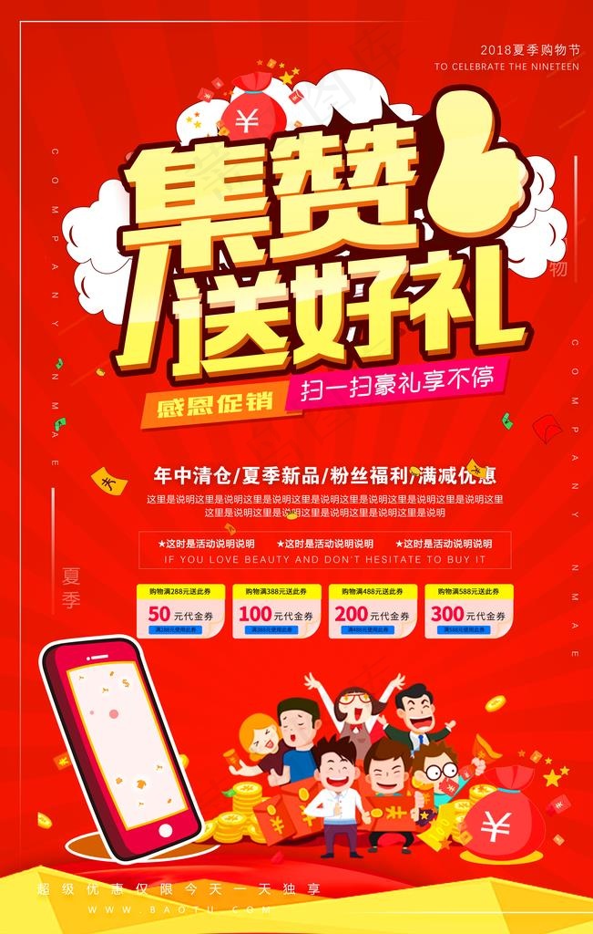 集赞送好礼图片(3543X5315(DPI:150))psd模版下载