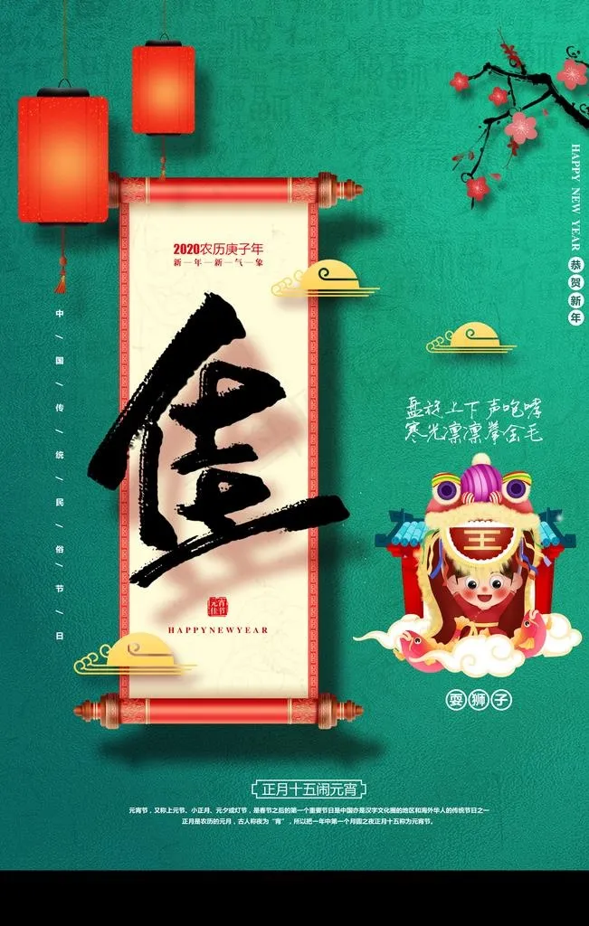 元宵图片(3543X5315(DPI:300))psd模版下载