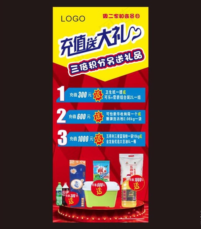 充值送大礼图片