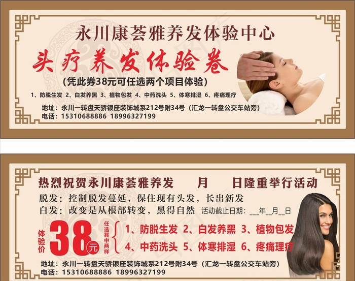 养发体验券图片cdr矢量模版下载