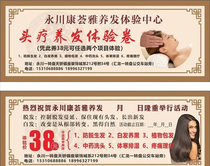 养发体验券图片cdr矢量模版下载