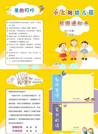 幼儿放假通知书图片