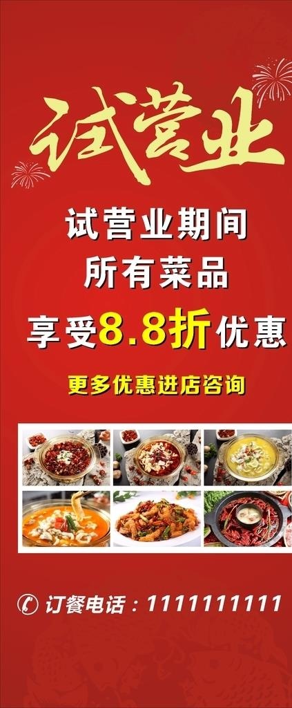 试营业海报图片(2210X2297)cdr矢量模版下载