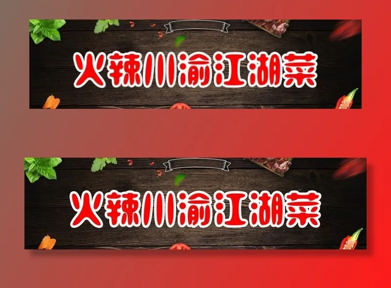 川菜海报图片psd模版下载