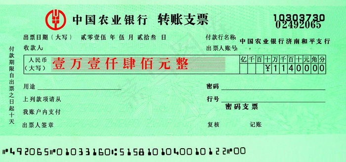 中国农业银行支票图片(3937X1969(DPI:100))psd模版下载