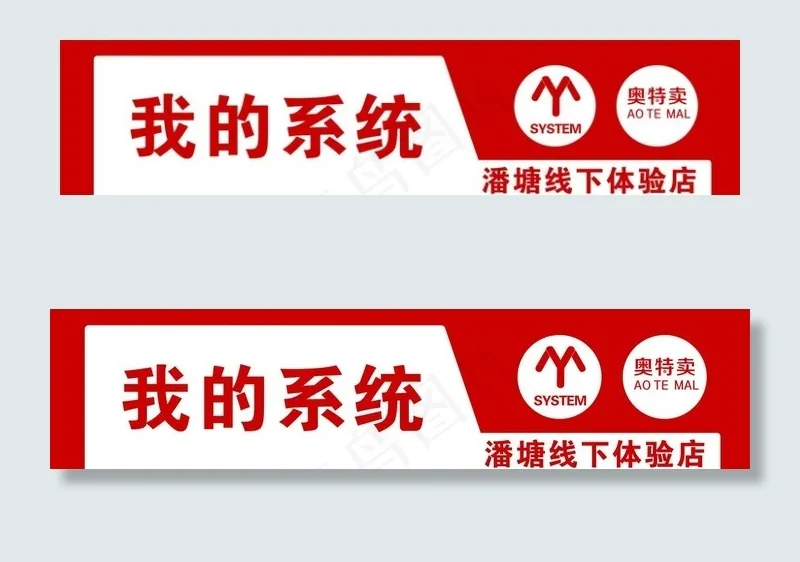 我的系统图片cdr矢量模版下载